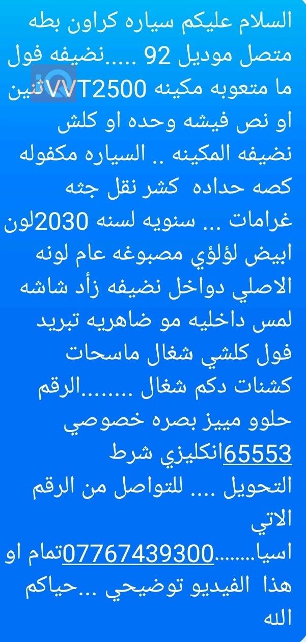 تويوتا كراون